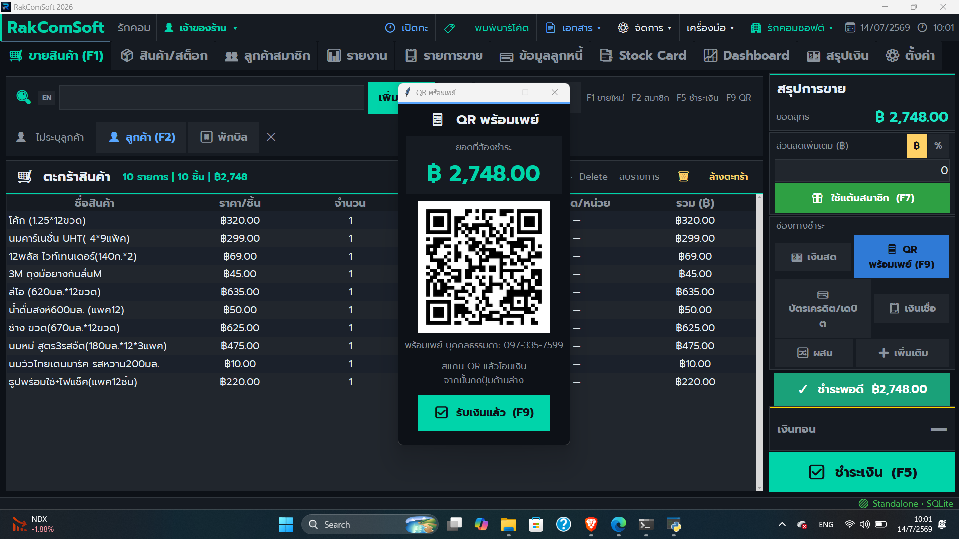 หน้าขายสินค้า RakComSoft 2026 พร้อมชำระเงินด้วย QR พร้อมเพย์
