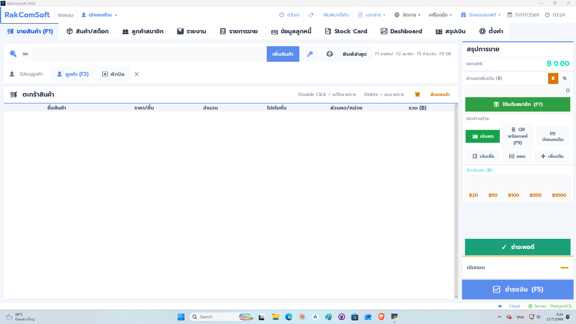 RakComSoft POS — ธีมสว่าง RakCom Clean Blue