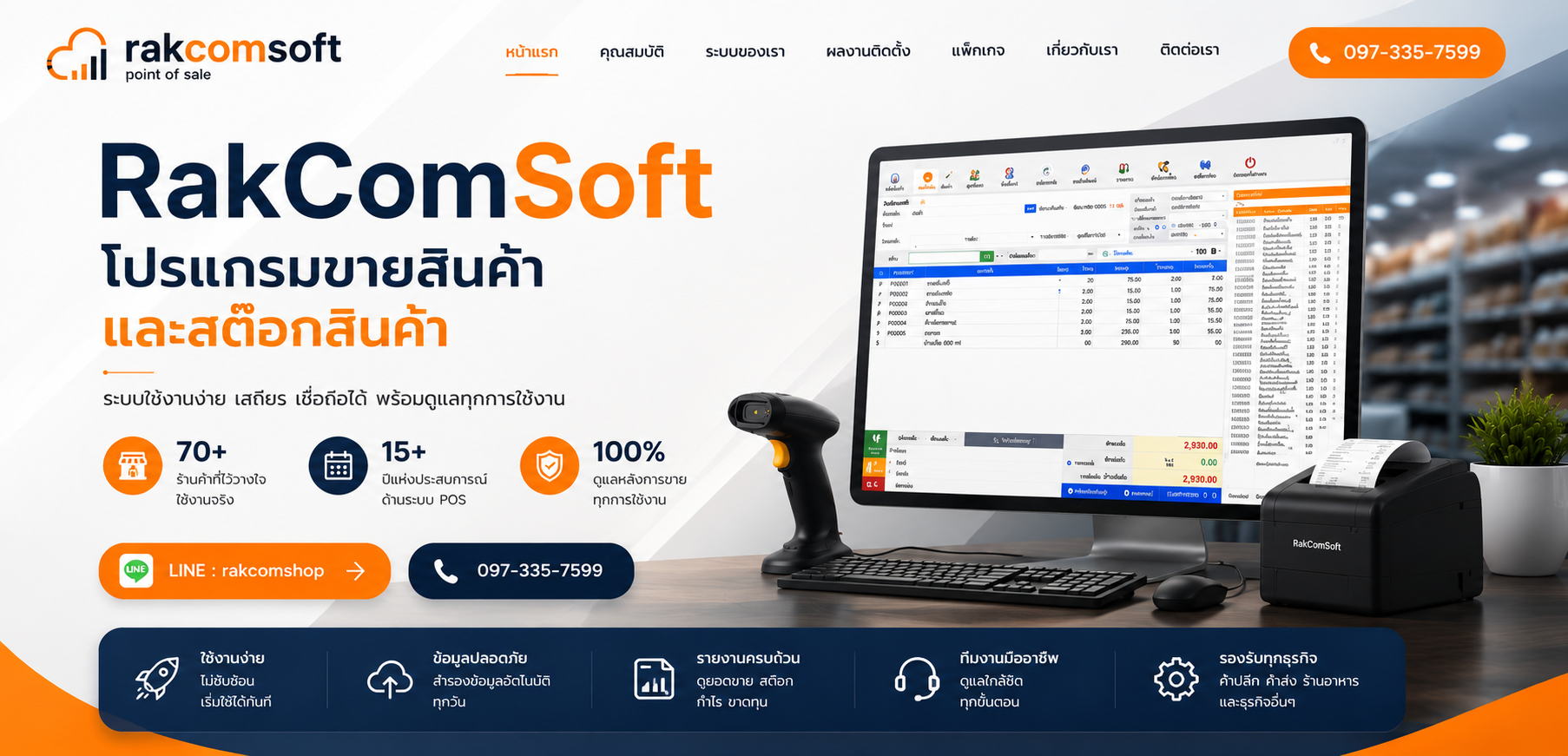 RakComSoft Hero Banner